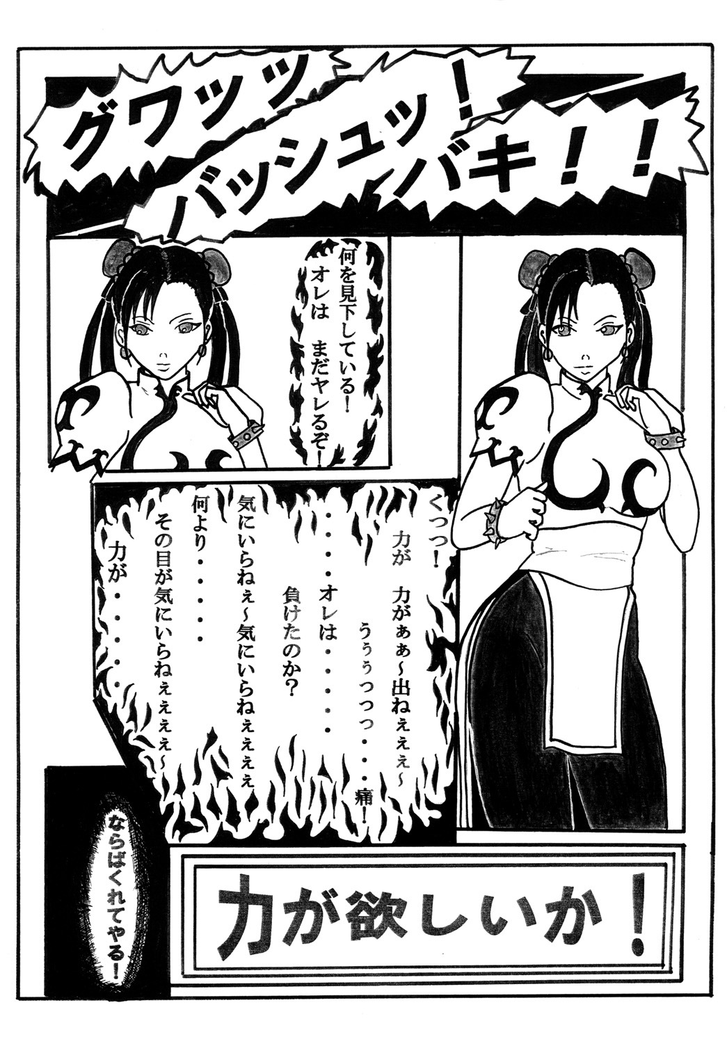 [69区] 麗触凌 (Street Fighter) page 2 full