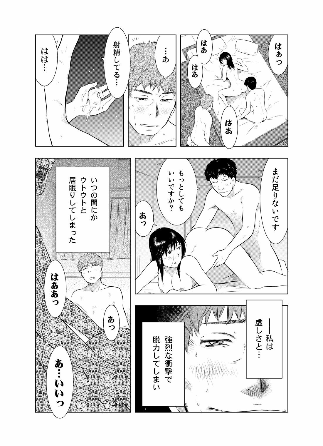 [Uramac] Hitozuma Bakari - Only the married woman page 33 full