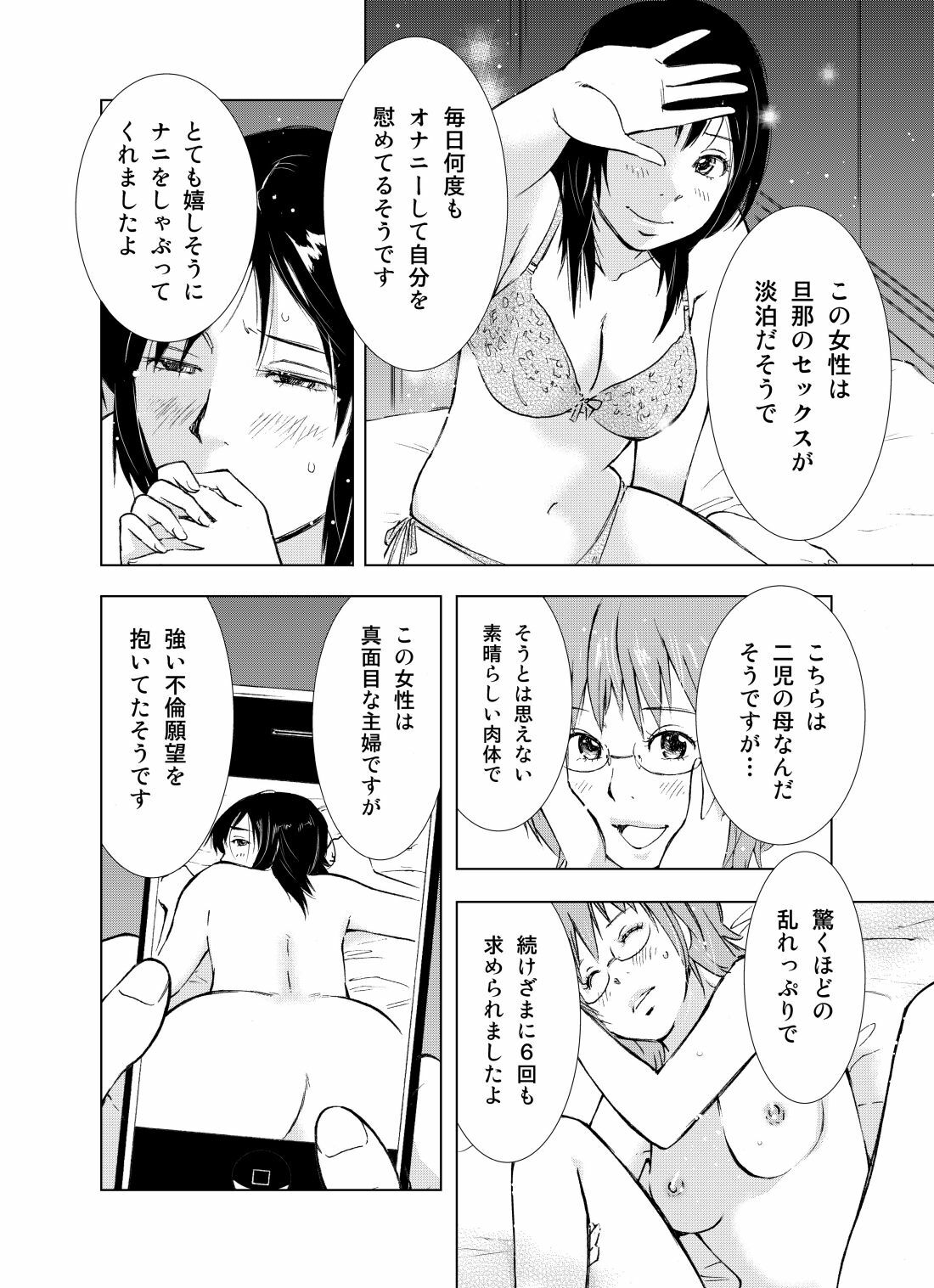 [Uramac] Hitozuma Bakari - Only the married woman page 4 full