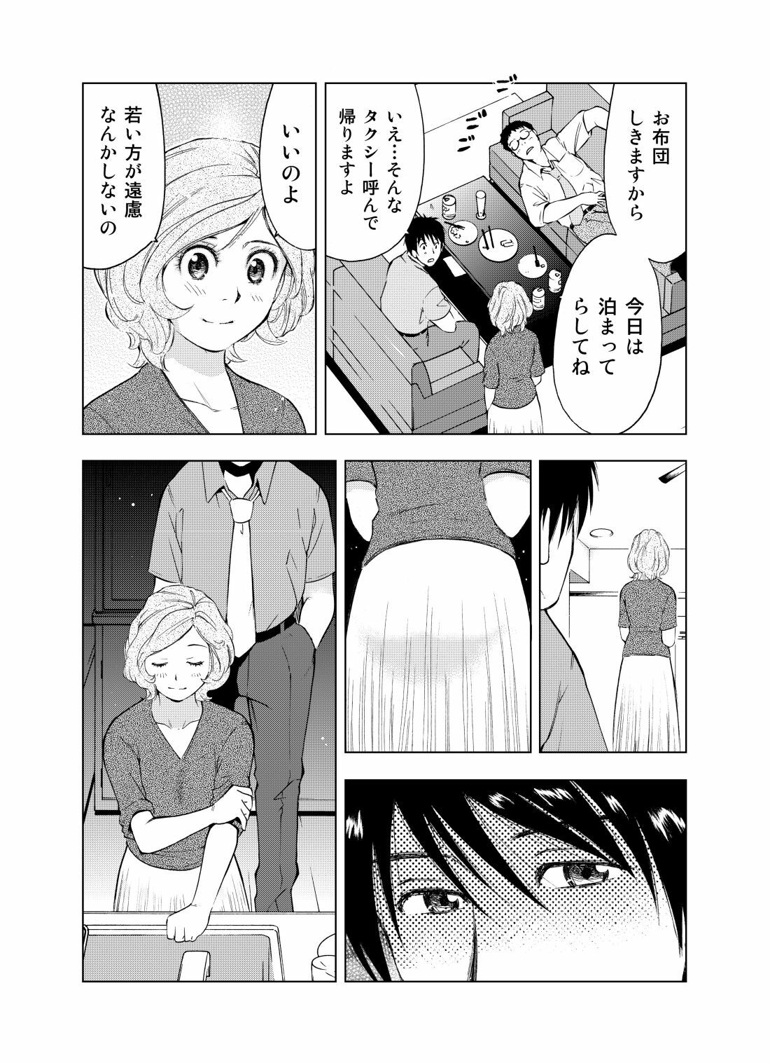 [Uramac] Hitozuma Bakari - Only the married woman page 41 full