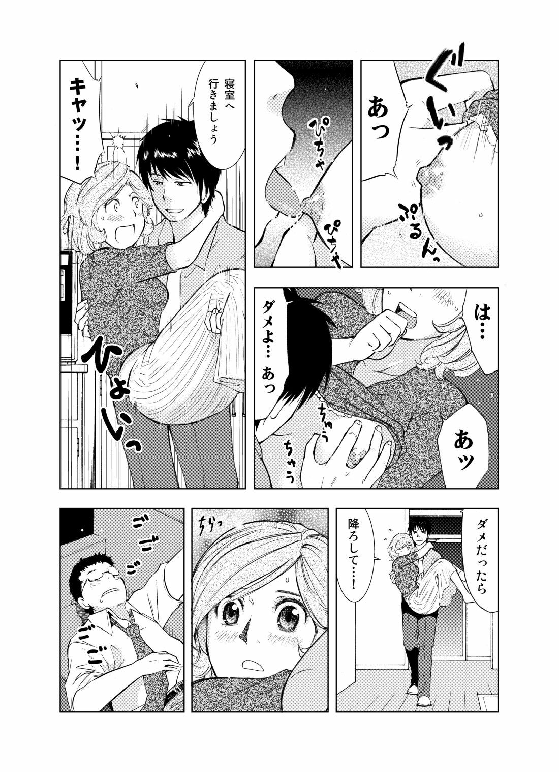 [Uramac] Hitozuma Bakari - Only the married woman page 43 full