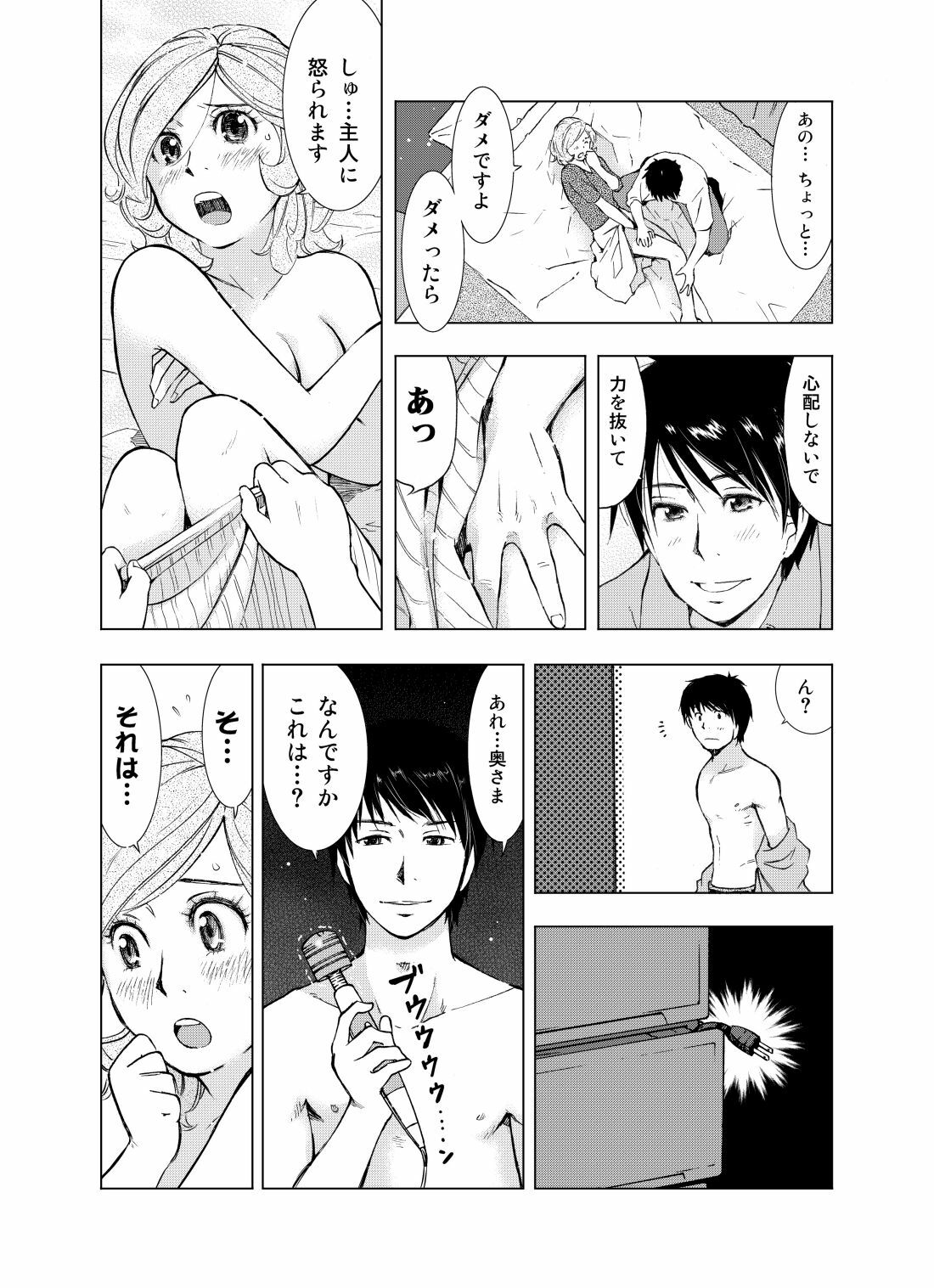 [Uramac] Hitozuma Bakari - Only the married woman page 44 full