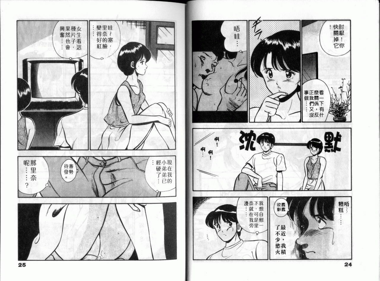 [Maakou] Chocotto Love | 往日情懷 [Chinese] page 15 full