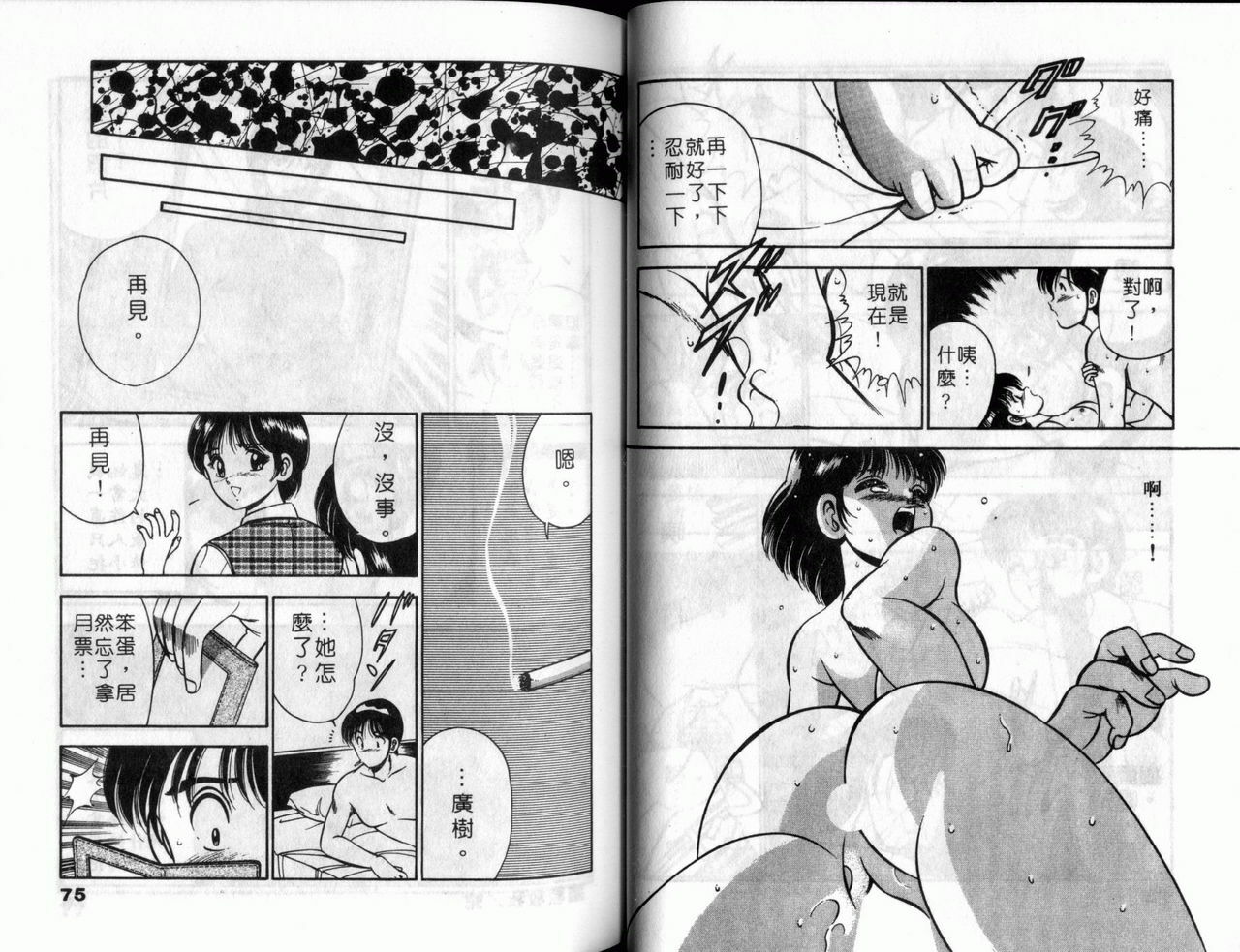 [Maakou] Chocotto Love | 往日情懷 [Chinese] page 40 full