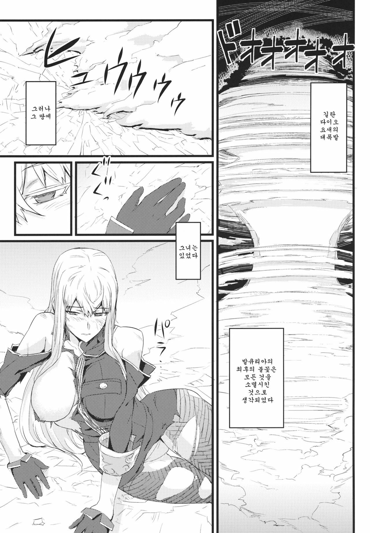 (C80) [FukaFuka Tenshoku (Popuran)] Valkyria no Seikan (Valkyria Chronicles 3) [Korean] page 2 full