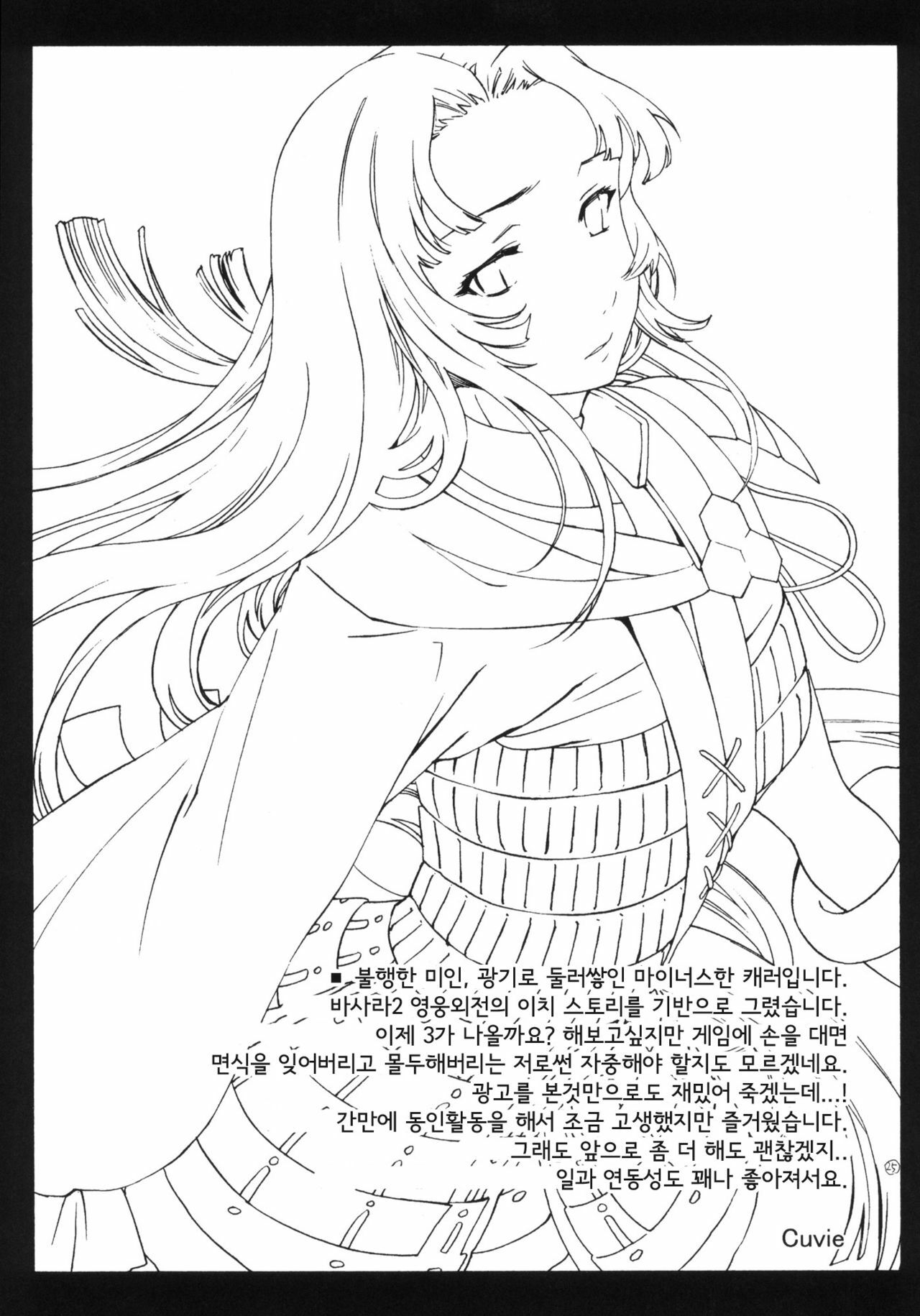 (C78) [Disaster (Cuvie)] black widow (Sengoku BASARA) (korean) page 24 full