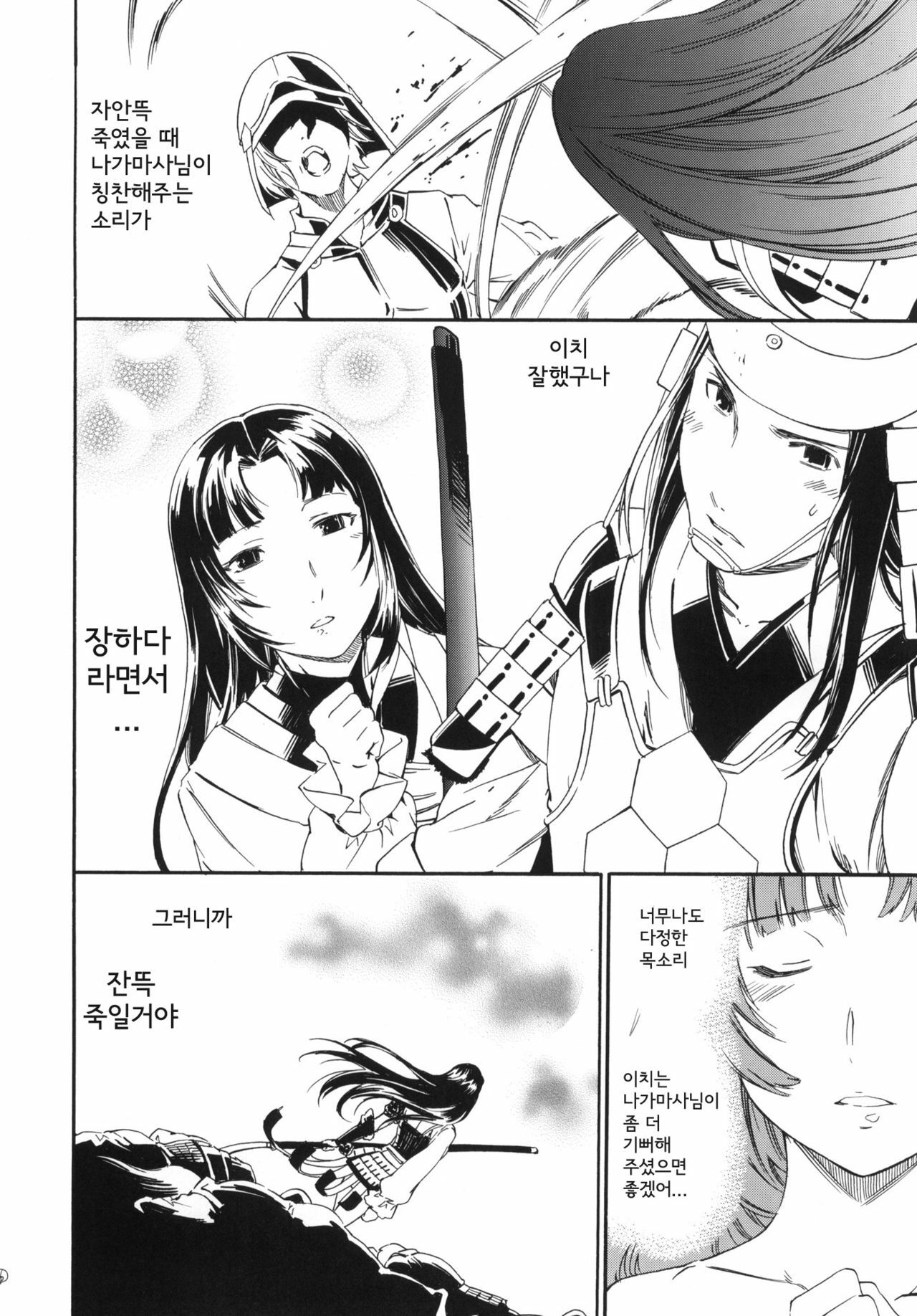 (C78) [Disaster (Cuvie)] black widow (Sengoku BASARA) (korean) page 5 full