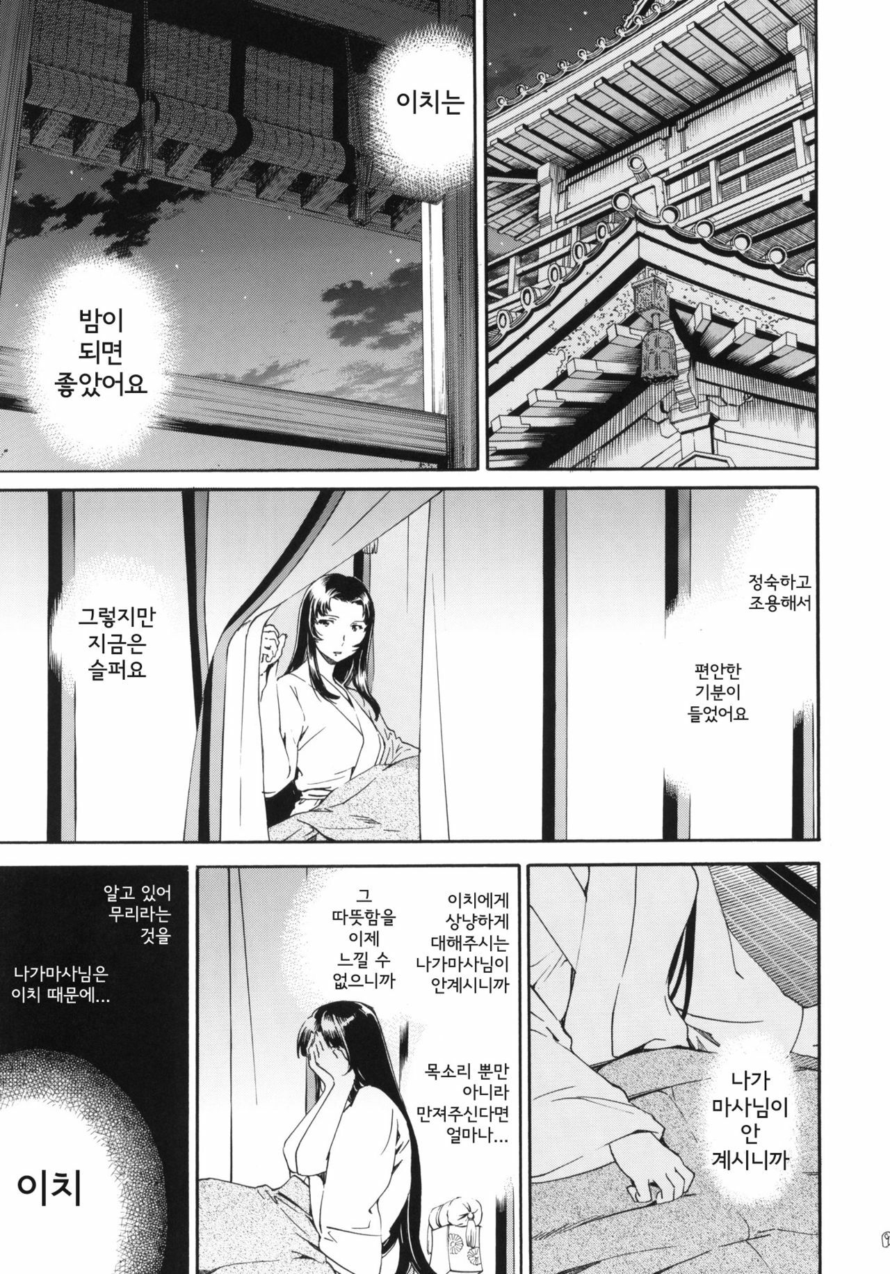 (C78) [Disaster (Cuvie)] black widow (Sengoku BASARA) (korean) page 8 full