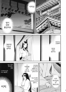 (C78) [Disaster (Cuvie)] black widow (Sengoku BASARA) (korean) - page 8