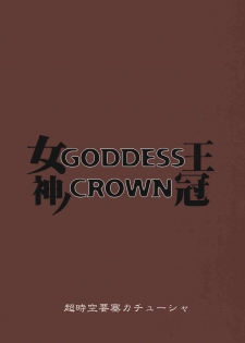 (C80) [Choujikuu Yousai Kachuusha] GODDESS CROWN (Dragon's Crown) (korean) - page 26