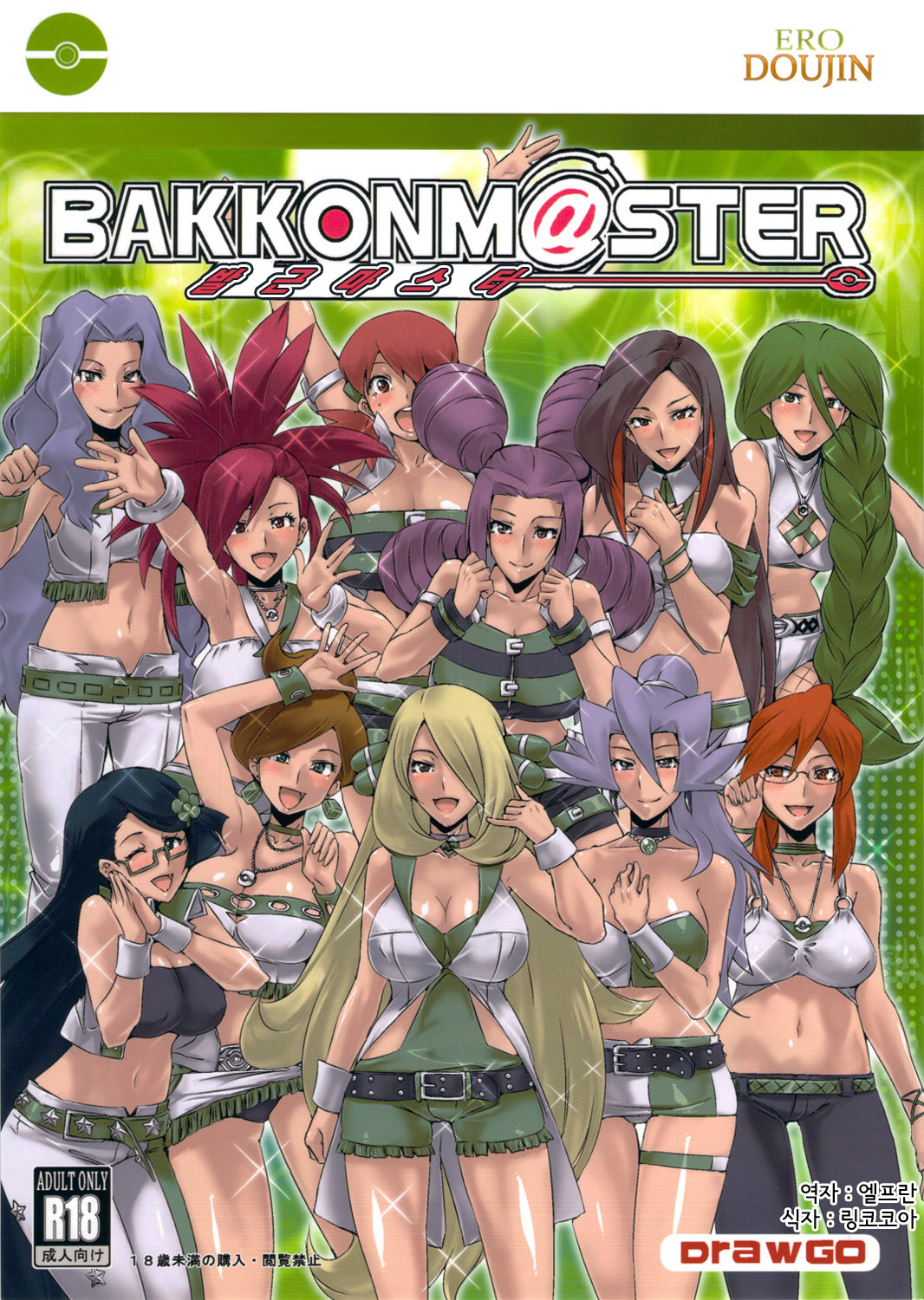 (SC52) [Draw Go (Souichi)] BakkonMaster (Pokémon, THE iDOLM@STER) [Korean] [Team Arcana] page 1 full