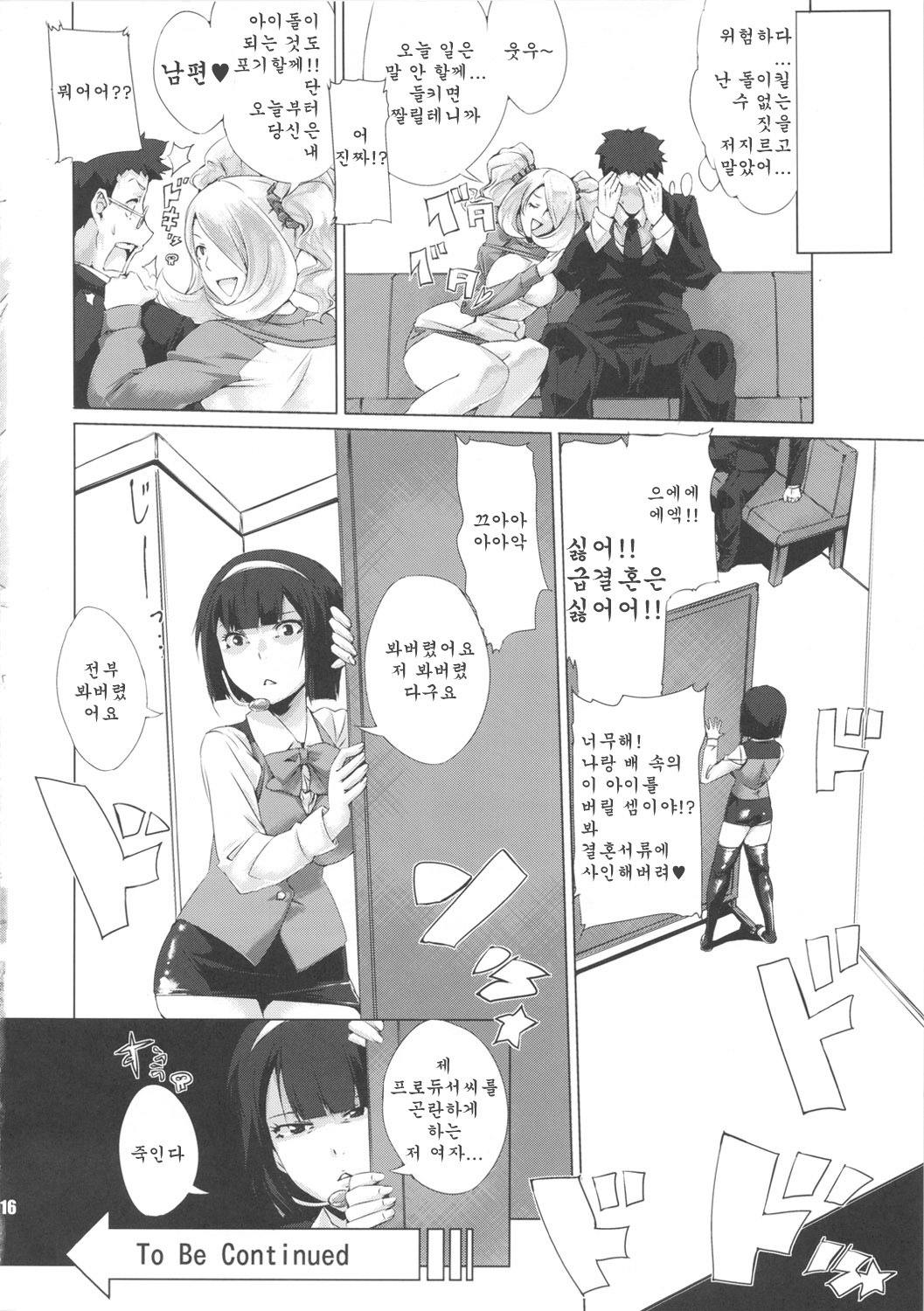 (SC52) [Draw Go (Souichi)] BakkonMaster (Pokémon, THE iDOLM@STER) [Korean] [Team Arcana] page 15 full