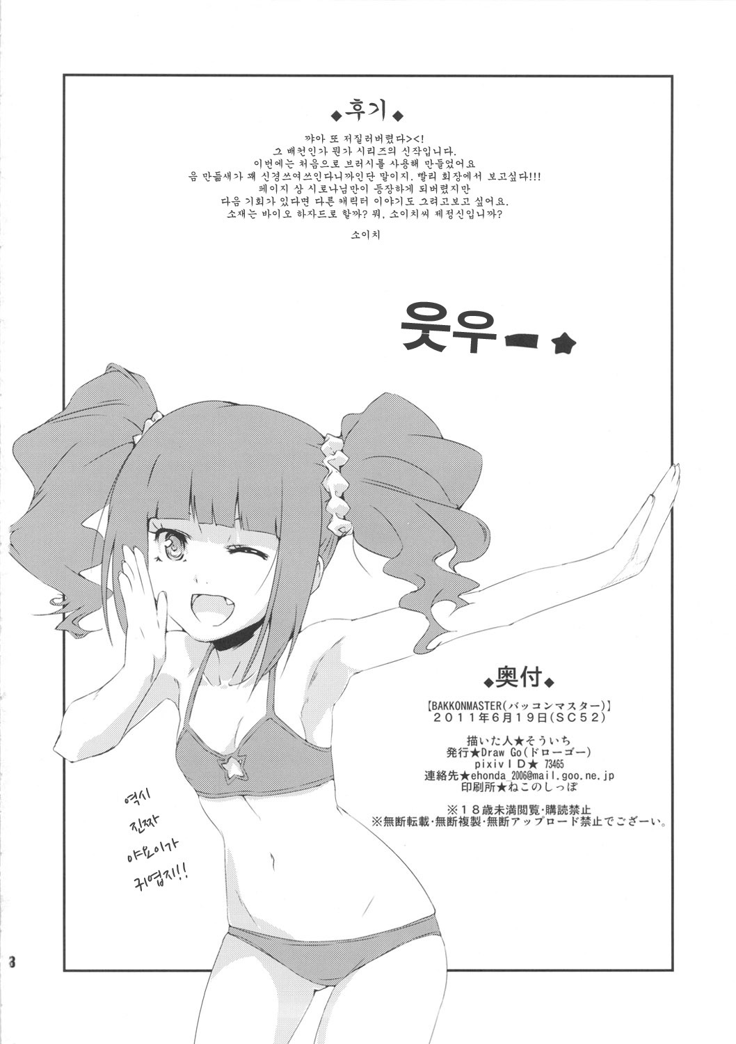 (SC52) [Draw Go (Souichi)] BakkonMaster (Pokémon, THE iDOLM@STER) [Korean] [Team Arcana] page 17 full