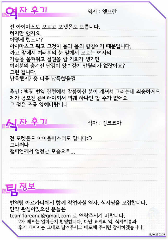 (SC52) [Draw Go (Souichi)] BakkonMaster (Pokémon, THE iDOLM@STER) [Korean] [Team Arcana] page 19 full