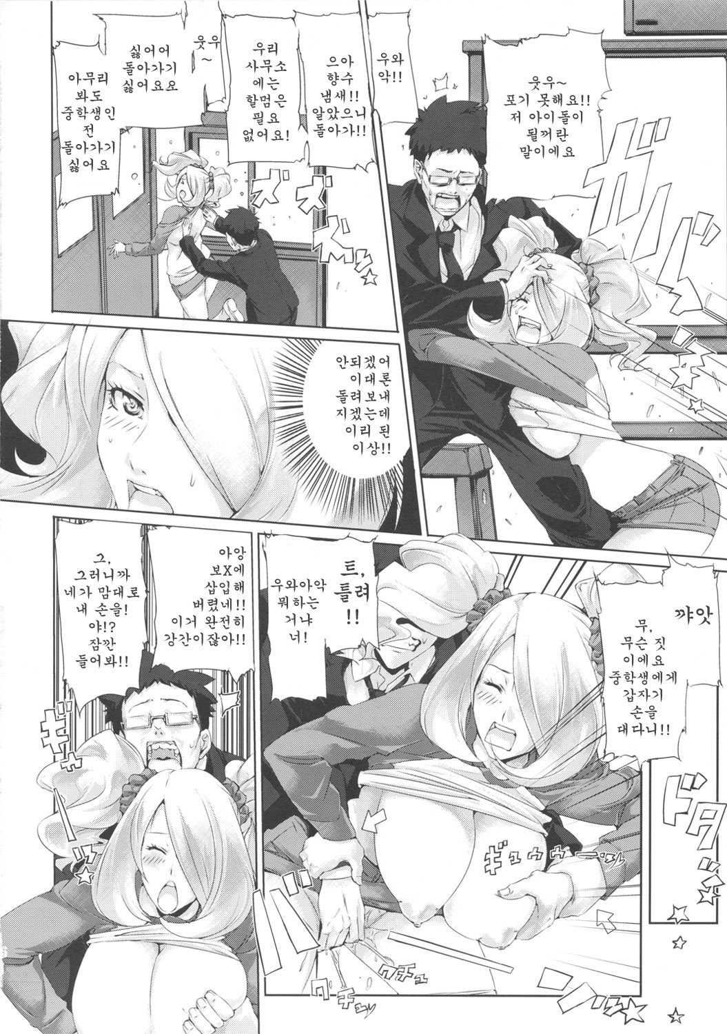 (SC52) [Draw Go (Souichi)] BakkonMaster (Pokémon, THE iDOLM@STER) [Korean] [Team Arcana] page 5 full