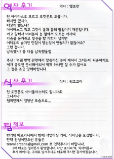(SC52) [Draw Go (Souichi)] BakkonMaster (Pokémon, THE iDOLM@STER) [Korean] [Team Arcana] - page 19