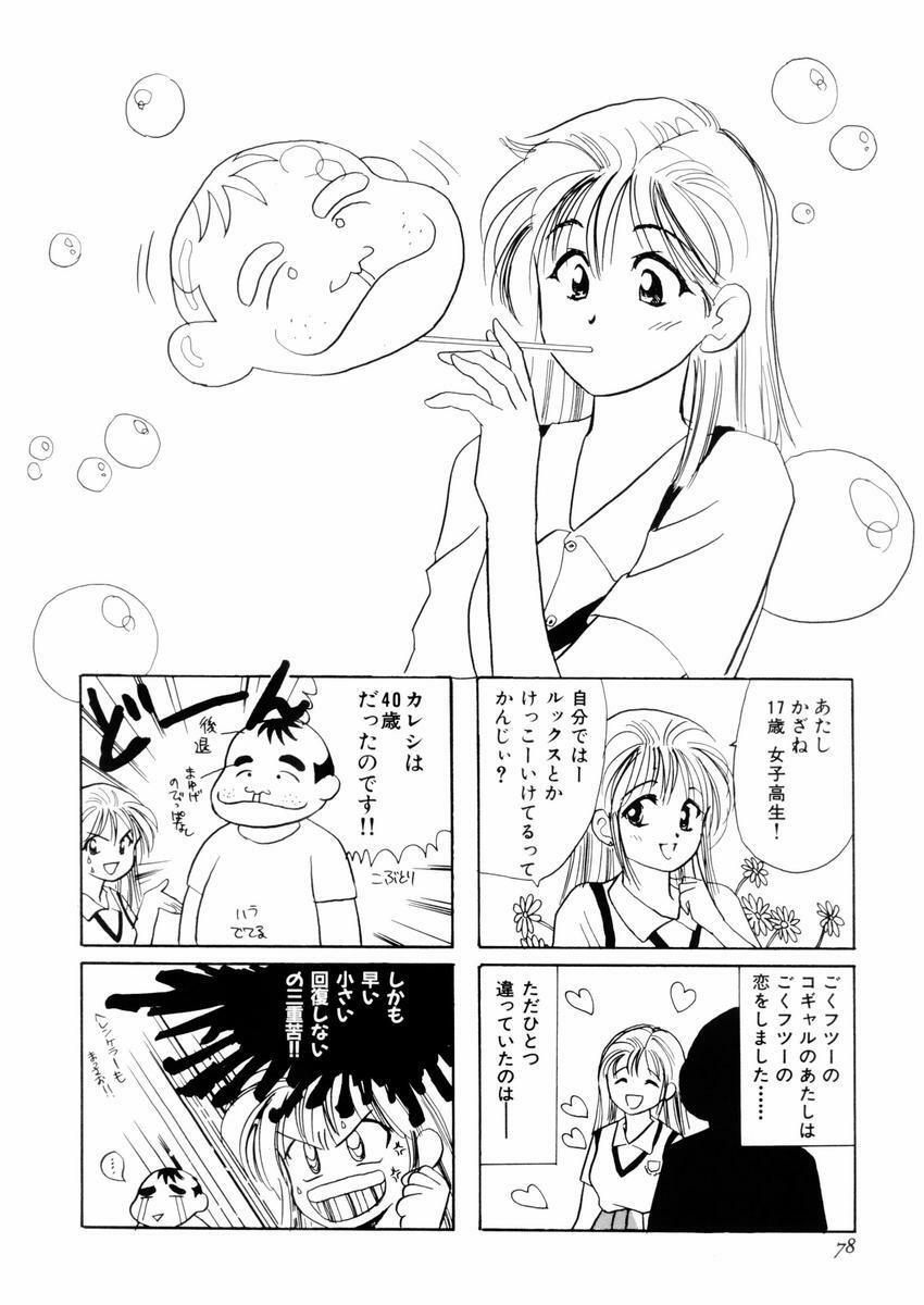 [Sanri Youko] Sanri Youko Tokusenshuu Hard page 82 full