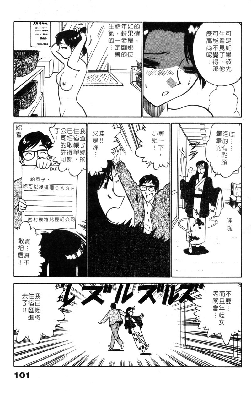 [Minami Tomoko & Kyon]愛的素描 (CHINESE) page 101 full