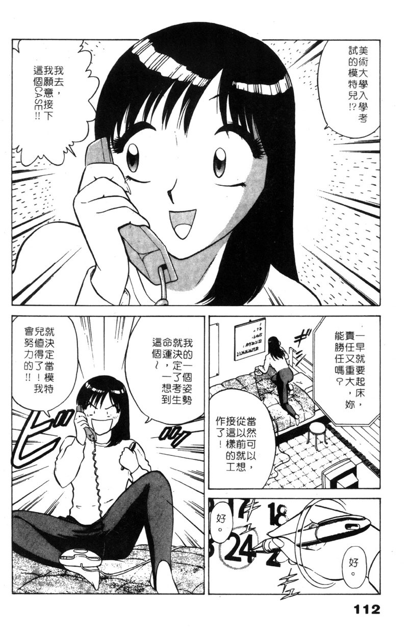 [Minami Tomoko & Kyon]愛的素描 (CHINESE) page 112 full