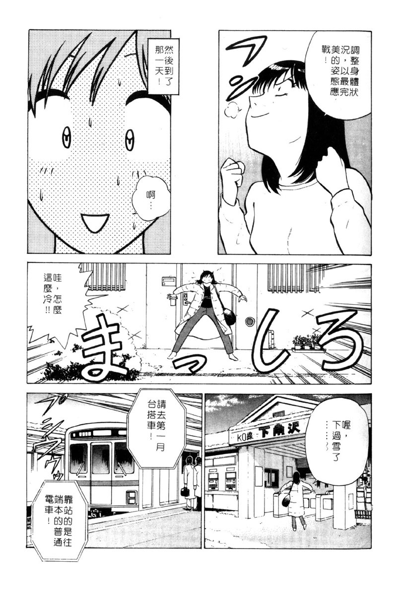 [Minami Tomoko & Kyon]愛的素描 (CHINESE) page 113 full