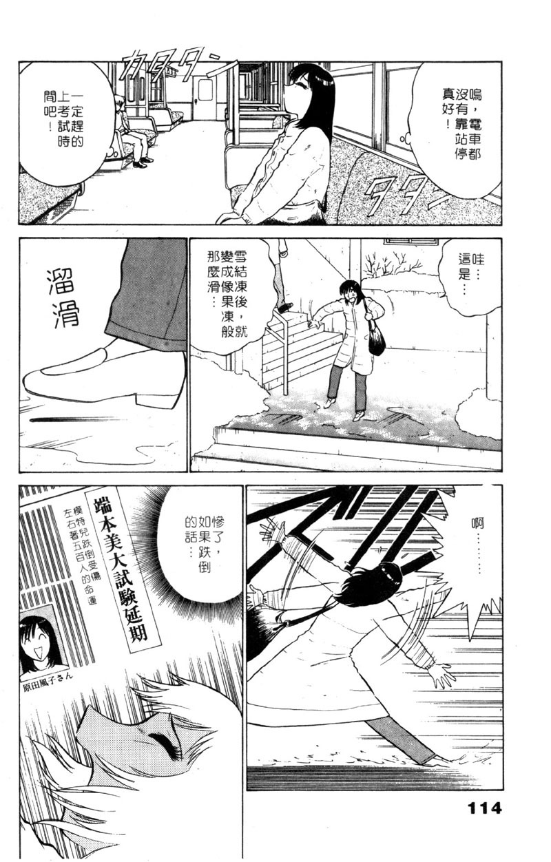 [Minami Tomoko & Kyon]愛的素描 (CHINESE) page 114 full