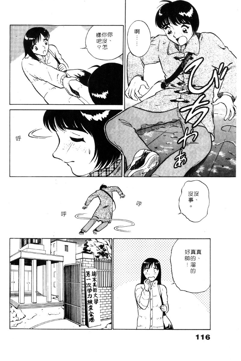 [Minami Tomoko & Kyon]愛的素描 (CHINESE) page 116 full