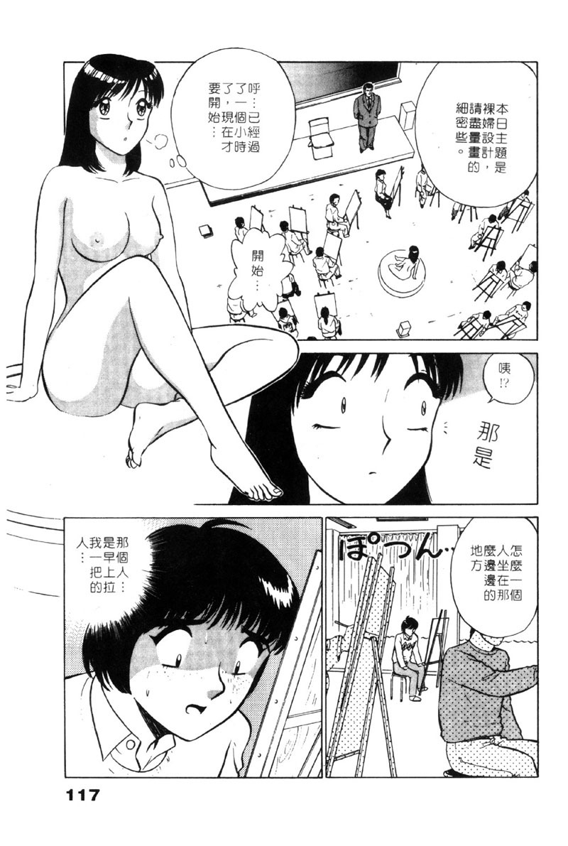 [Minami Tomoko & Kyon]愛的素描 (CHINESE) page 117 full