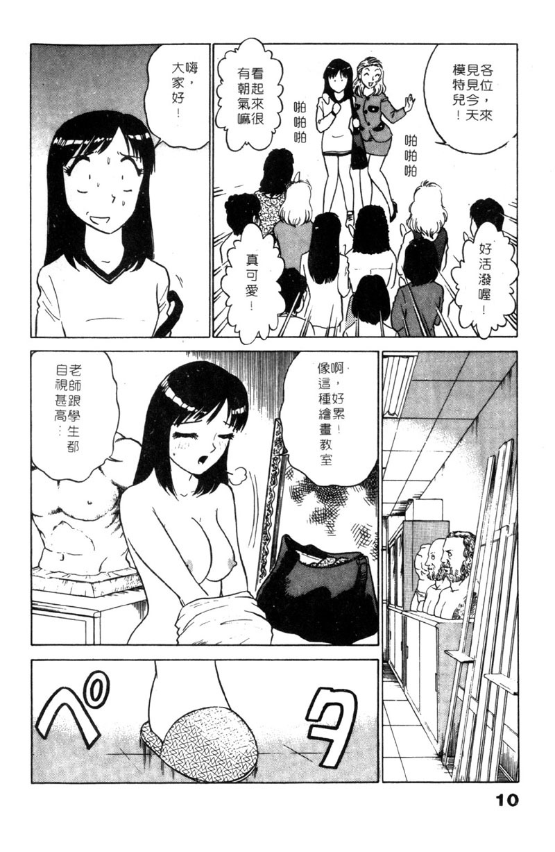 [Minami Tomoko & Kyon]愛的素描 (CHINESE) page 12 full