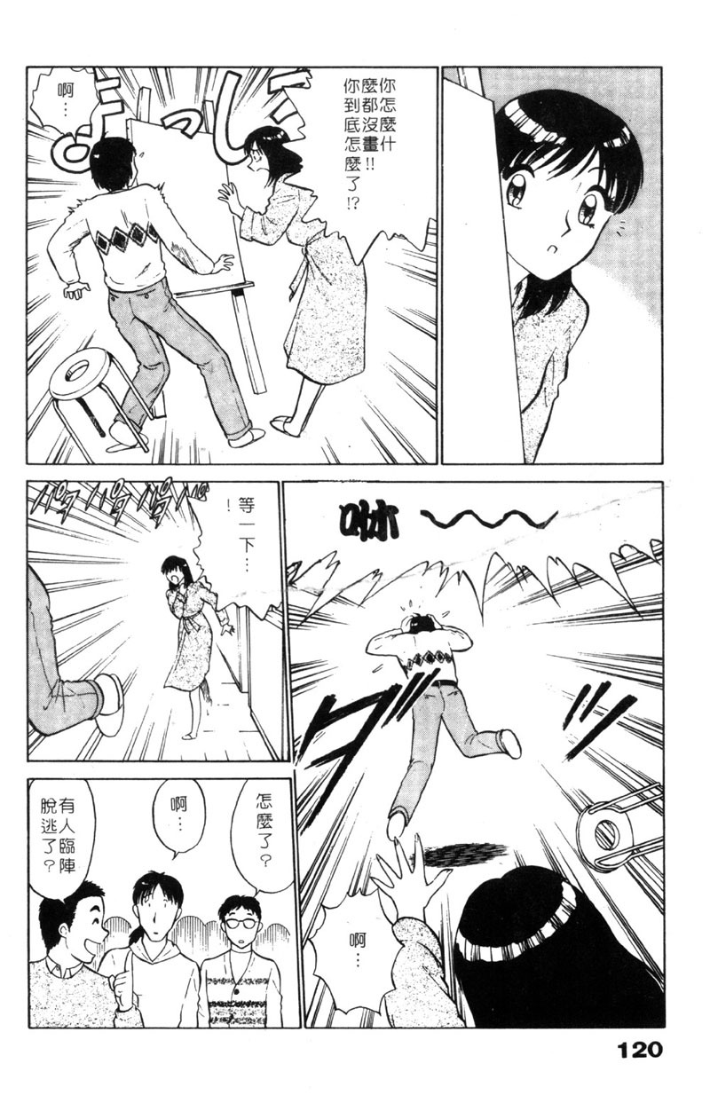 [Minami Tomoko & Kyon]愛的素描 (CHINESE) page 120 full