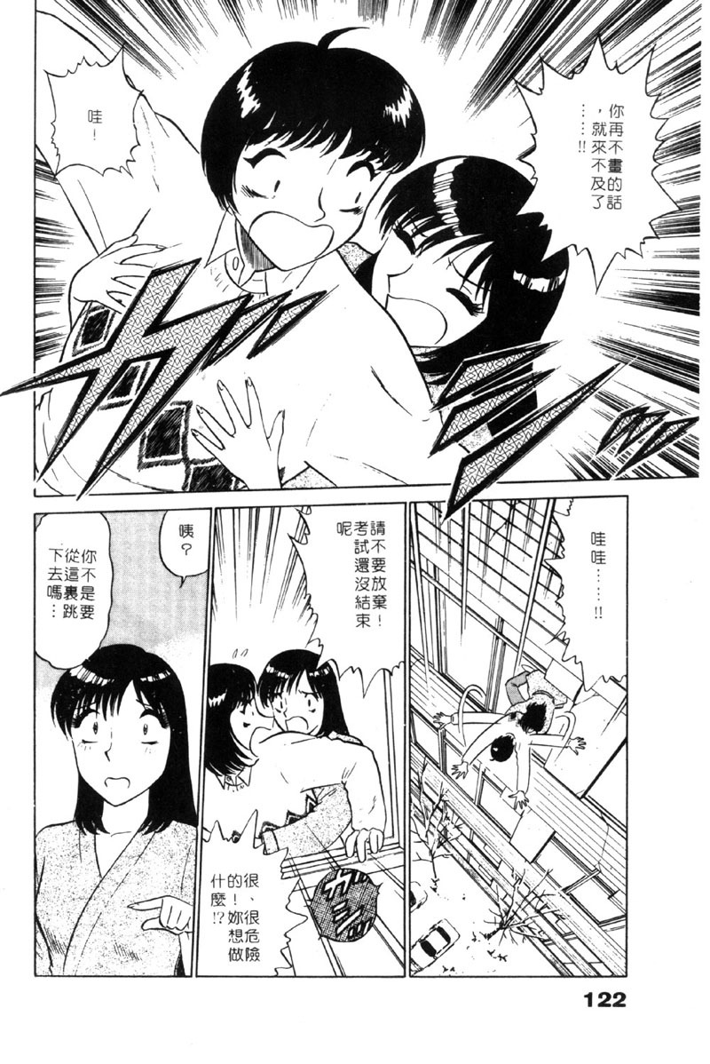 [Minami Tomoko & Kyon]愛的素描 (CHINESE) page 122 full