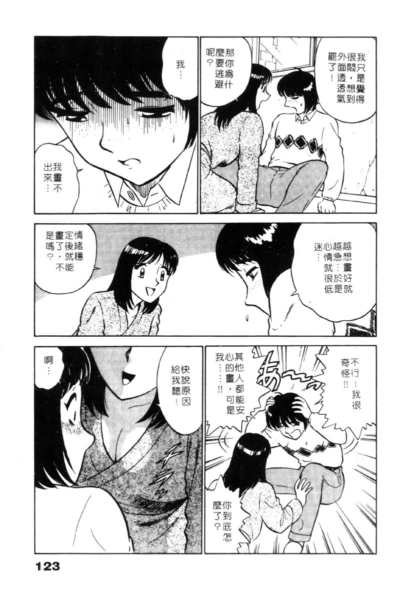 [Minami Tomoko & Kyon]愛的素描 (CHINESE) page 123 full