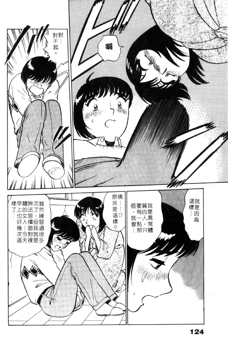 [Minami Tomoko & Kyon]愛的素描 (CHINESE) page 124 full