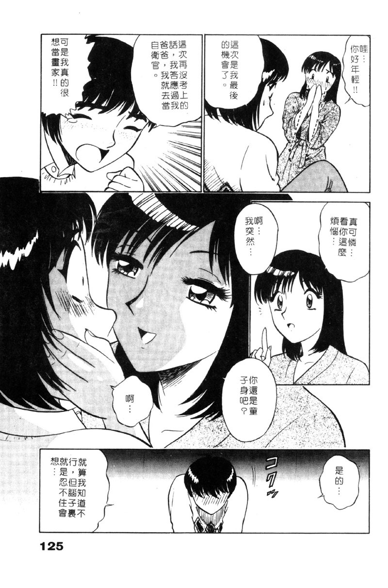 [Minami Tomoko & Kyon]愛的素描 (CHINESE) page 125 full