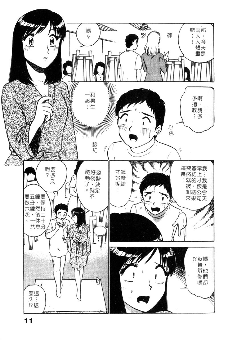 [Minami Tomoko & Kyon]愛的素描 (CHINESE) page 13 full