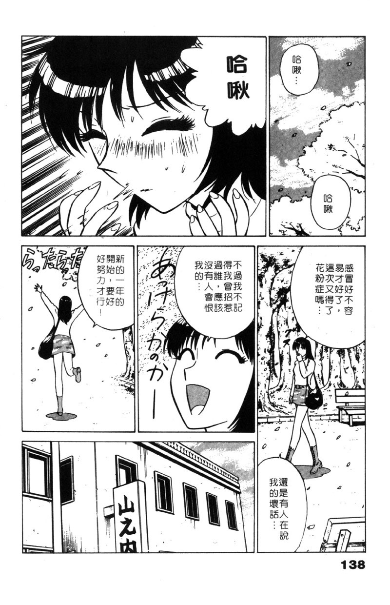 [Minami Tomoko & Kyon]愛的素描 (CHINESE) page 138 full