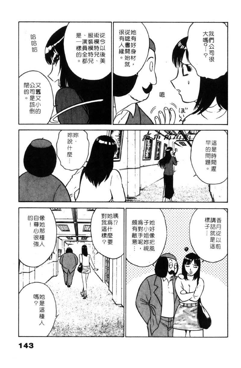 [Minami Tomoko & Kyon]愛的素描 (CHINESE) page 143 full