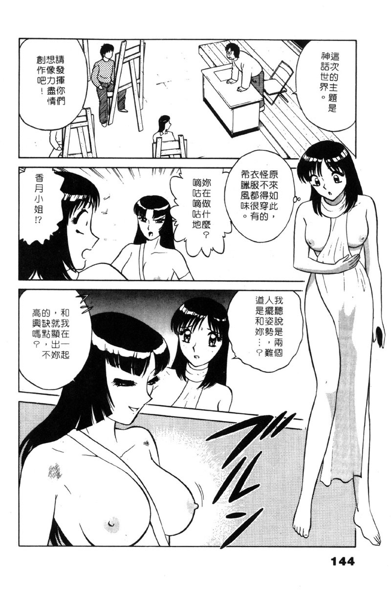 [Minami Tomoko & Kyon]愛的素描 (CHINESE) page 144 full