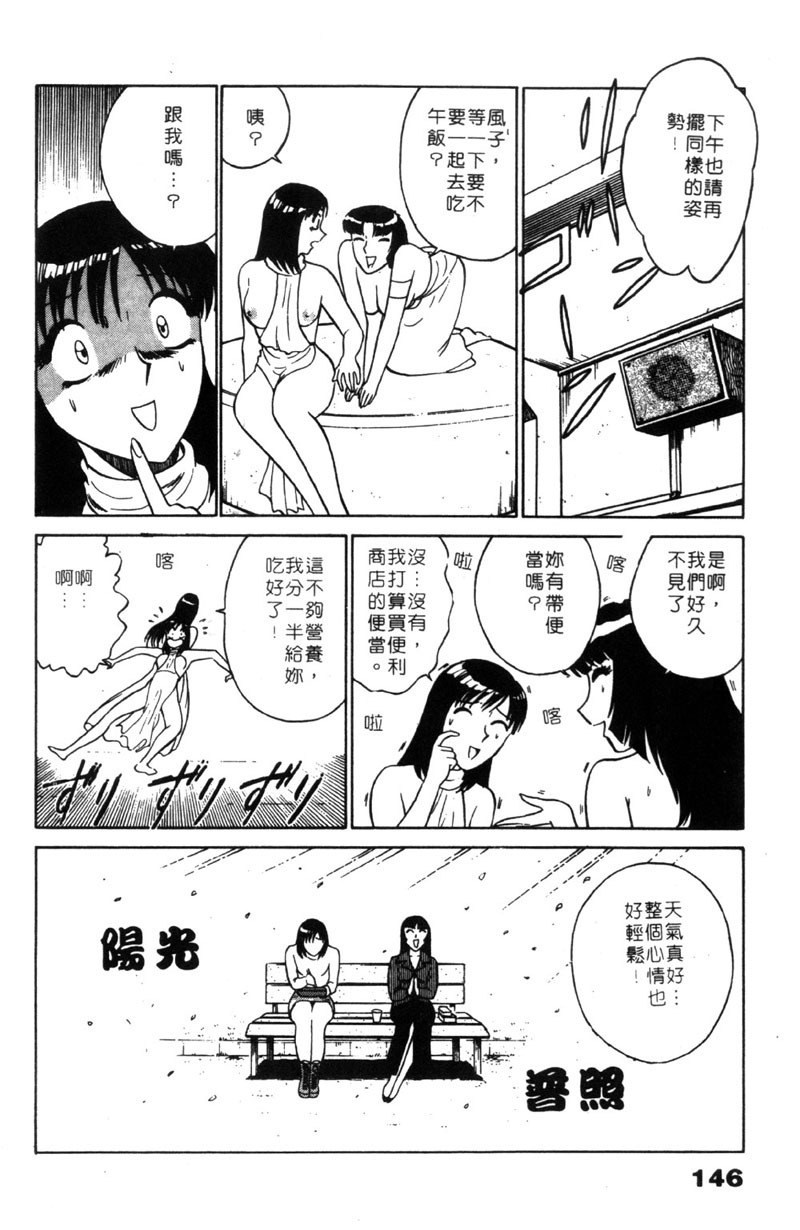 [Minami Tomoko & Kyon]愛的素描 (CHINESE) page 146 full