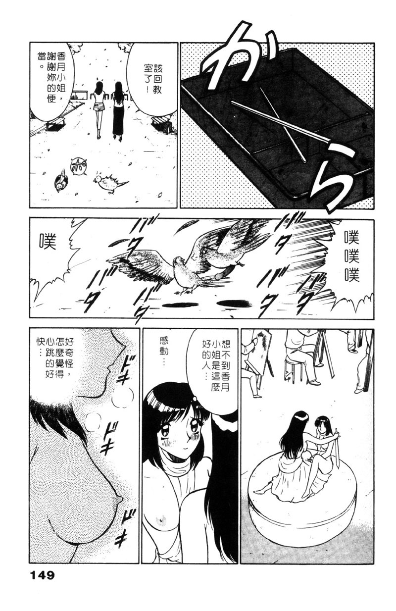 [Minami Tomoko & Kyon]愛的素描 (CHINESE) page 149 full