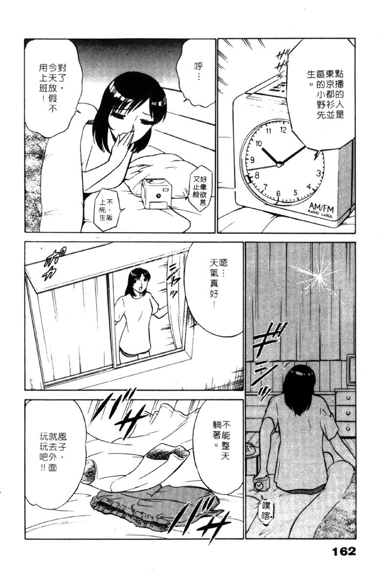 [Minami Tomoko & Kyon]愛的素描 (CHINESE) page 161 full