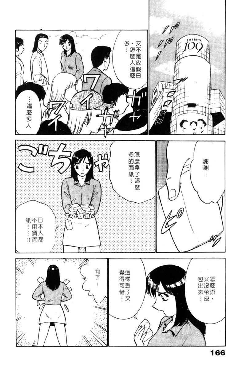 [Minami Tomoko & Kyon]愛的素描 (CHINESE) page 165 full