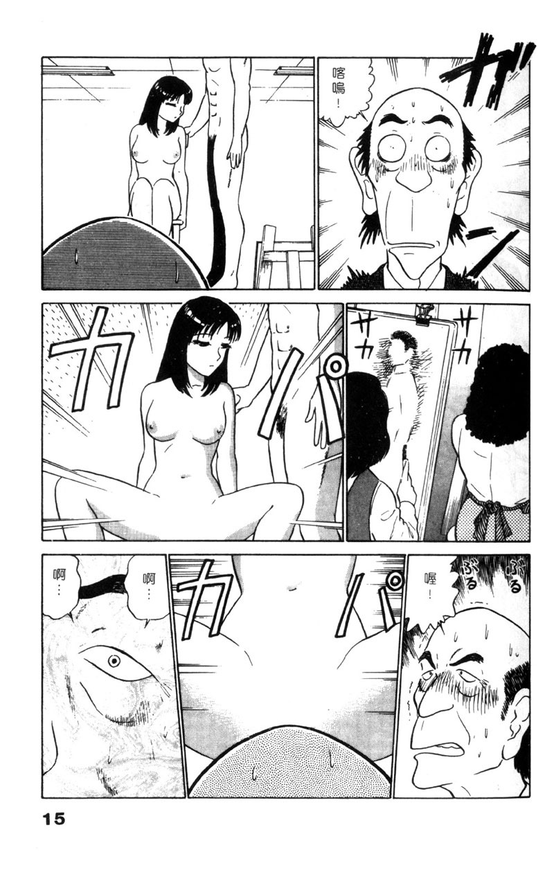 [Minami Tomoko & Kyon]愛的素描 (CHINESE) page 17 full