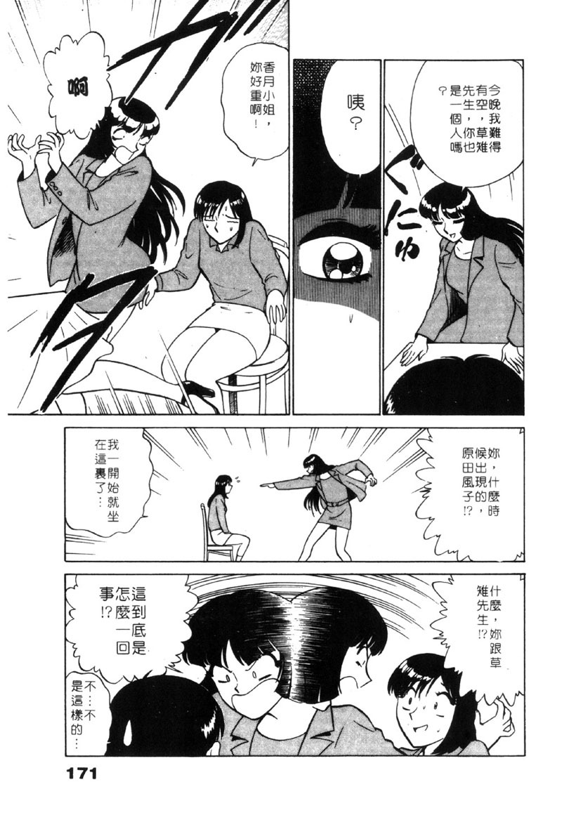 [Minami Tomoko & Kyon]愛的素描 (CHINESE) page 170 full