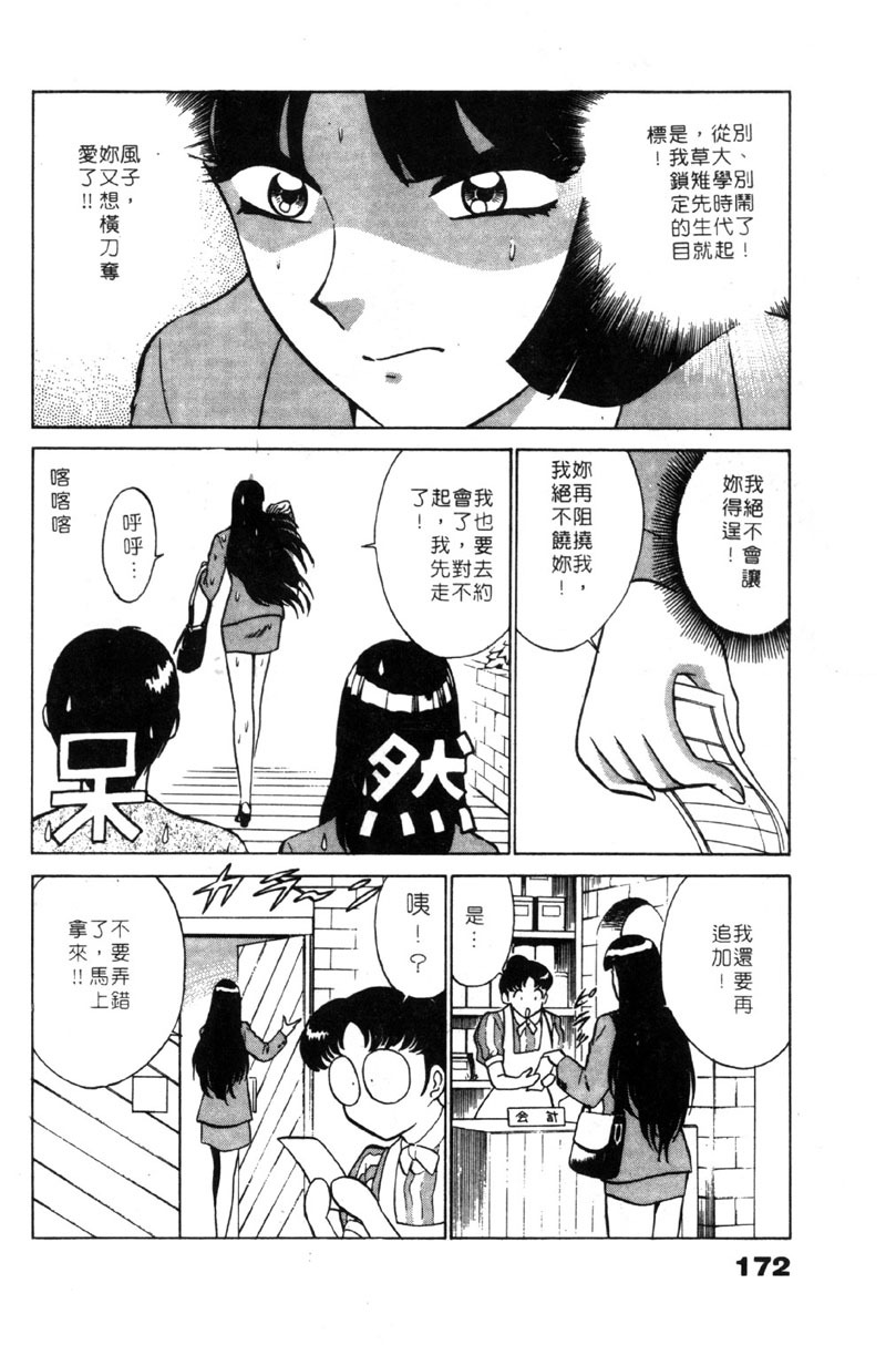 [Minami Tomoko & Kyon]愛的素描 (CHINESE) page 171 full