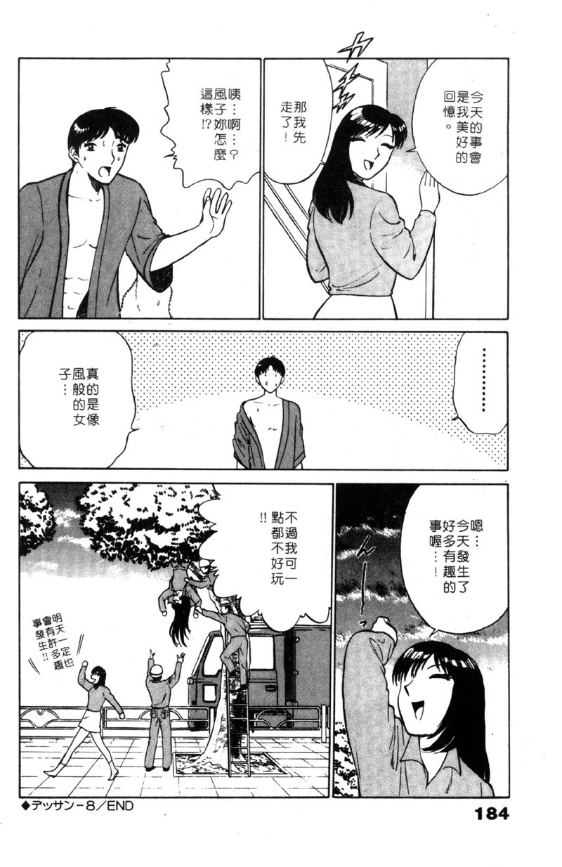 [Minami Tomoko & Kyon]愛的素描 (CHINESE) page 183 full