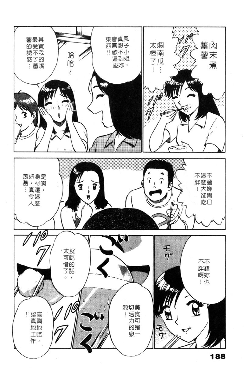 [Minami Tomoko & Kyon]愛的素描 (CHINESE) page 187 full