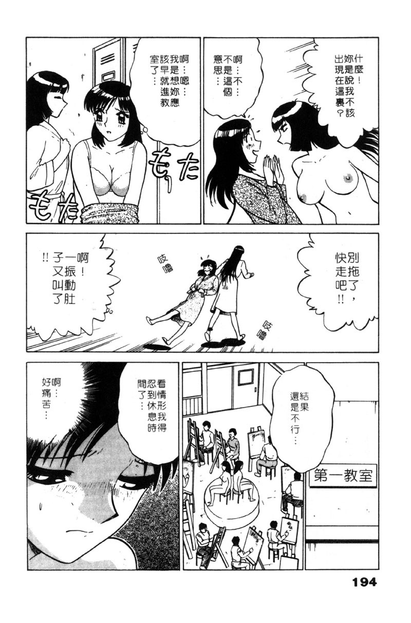 [Minami Tomoko & Kyon]愛的素描 (CHINESE) page 193 full