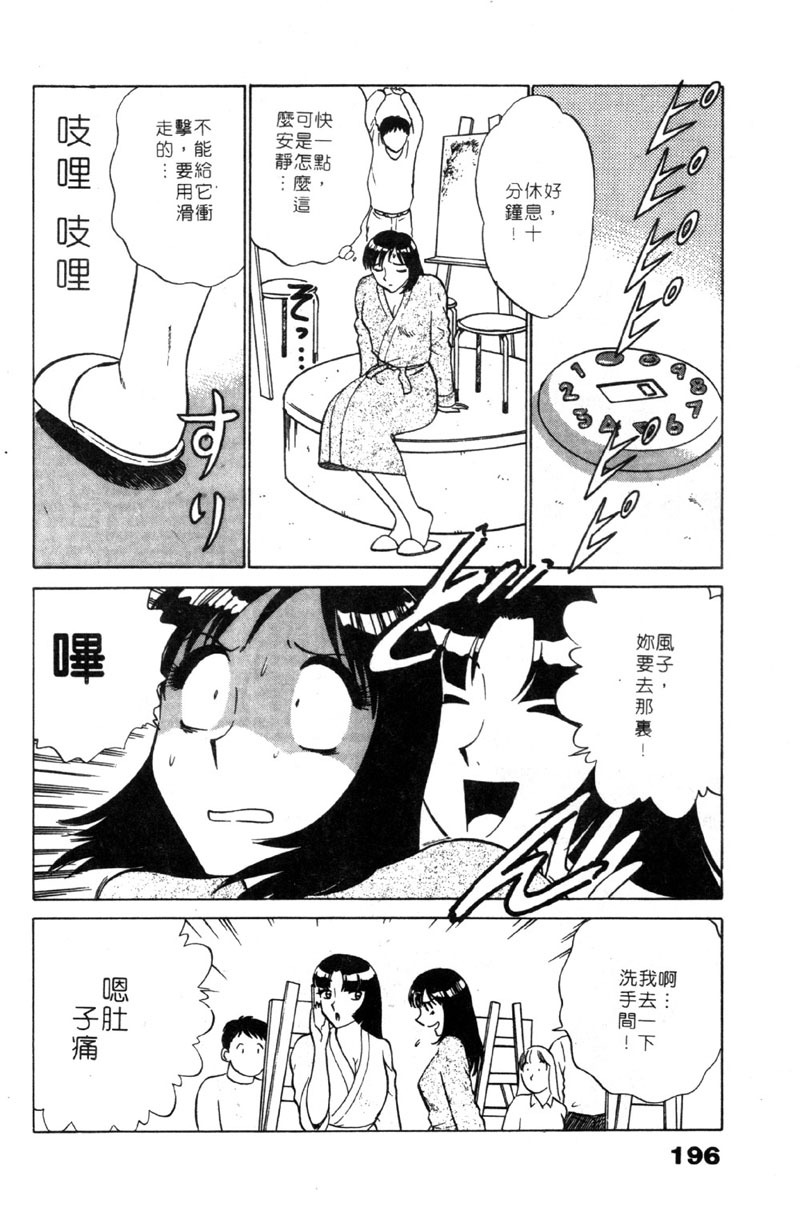 [Minami Tomoko & Kyon]愛的素描 (CHINESE) page 195 full