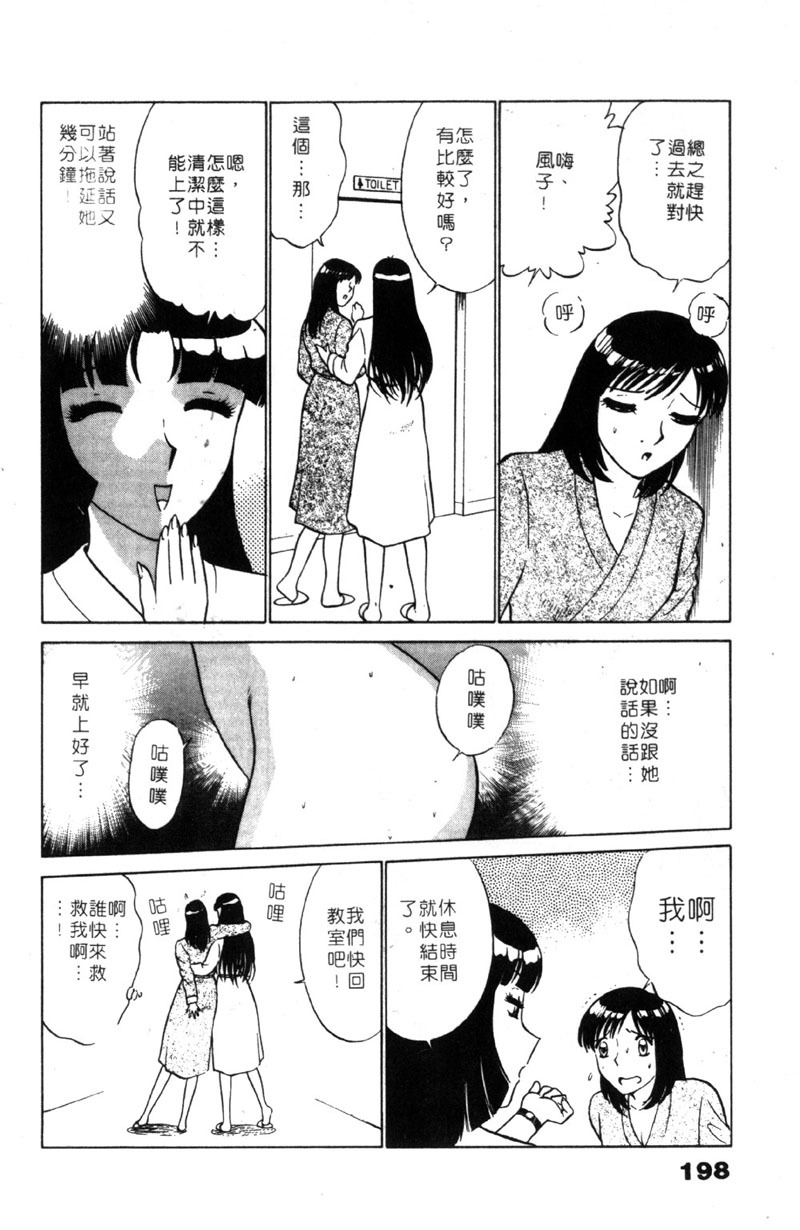 [Minami Tomoko & Kyon]愛的素描 (CHINESE) page 197 full