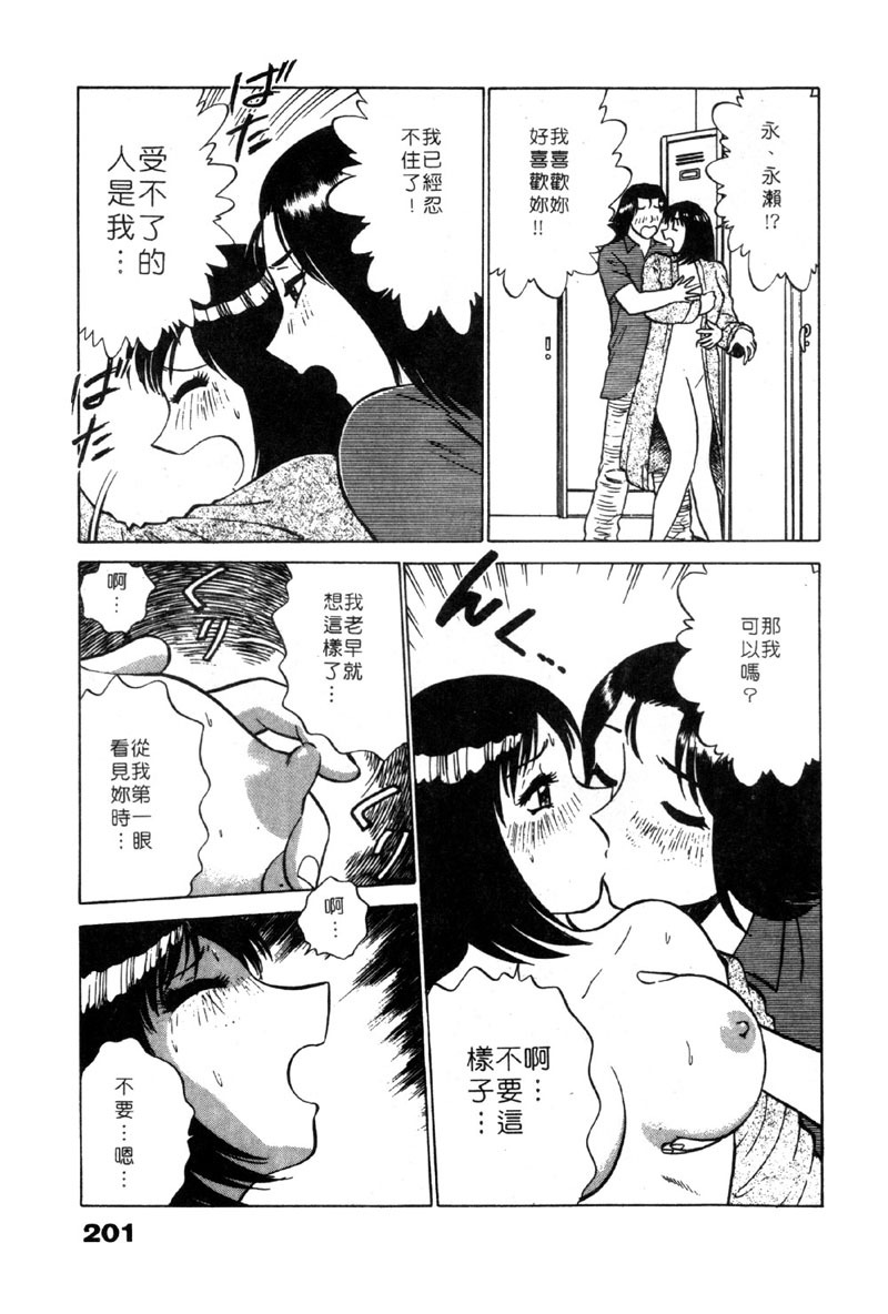 [Minami Tomoko & Kyon]愛的素描 (CHINESE) page 200 full